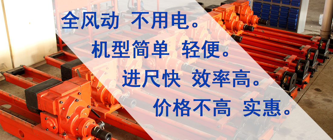 風(fēng)動鉆機(jī)特點(diǎn)